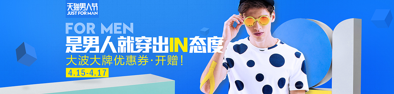 男装banner（图ZMzcyODg1MTY=） - 运营设计 - 站酷设计师yuandyx原创素材 - 站酷ZCOOL