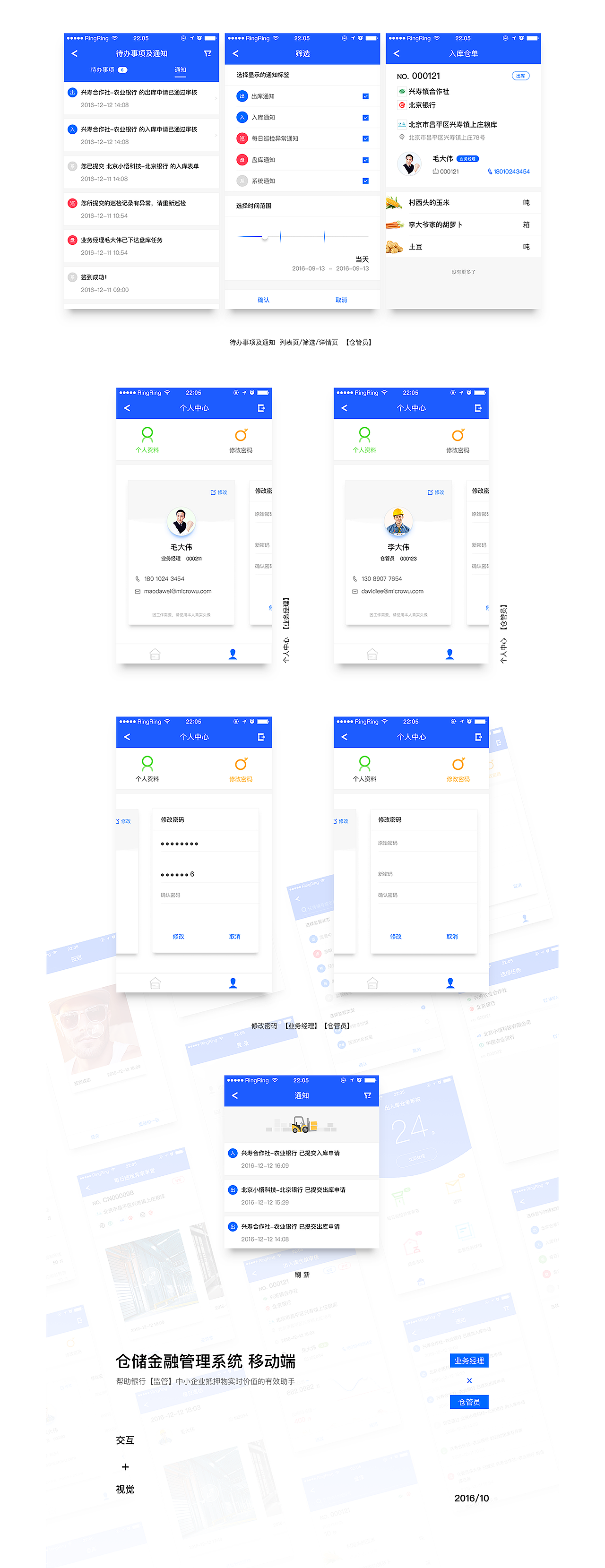 一款关于仓储管理的APP（图ZOTg2OTE5ODg=） - APP界面 - 站酷设计师孙六儿原创素材 - 站酷ZCOOL