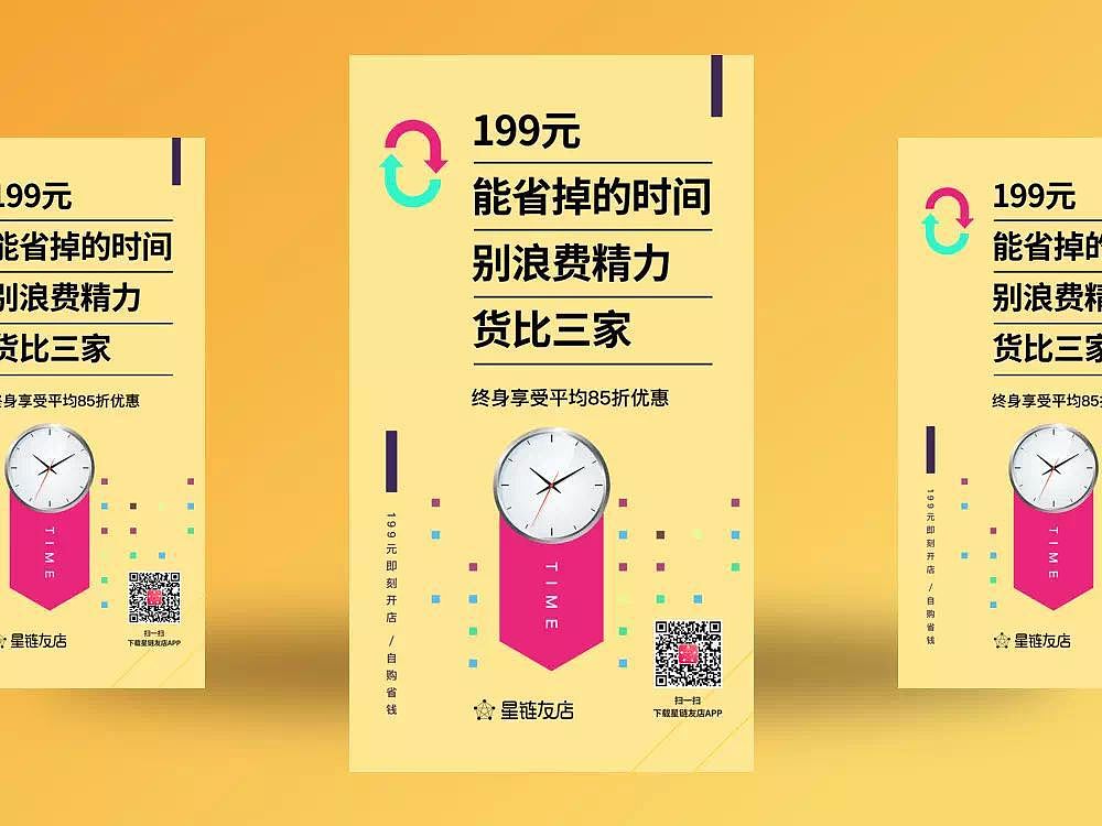 友店线下易拉宝
