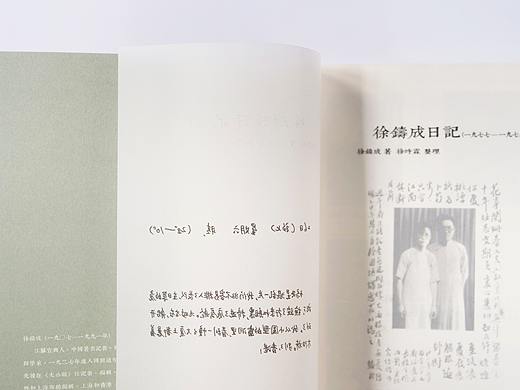 《徐鑄成日記》