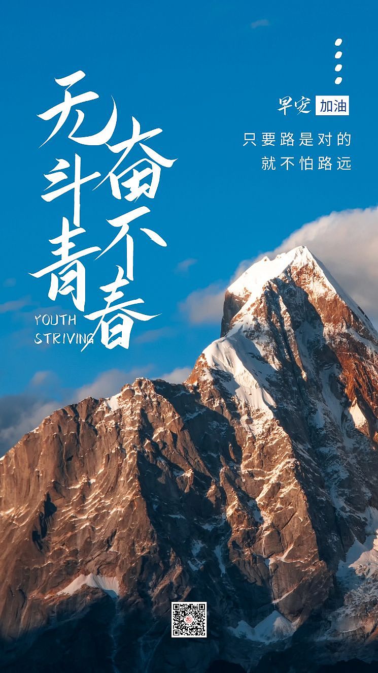 早安海报励志正能量海报文字排版