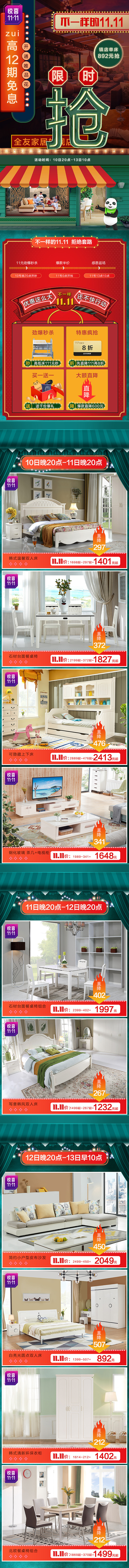2018 全友双十一页面
