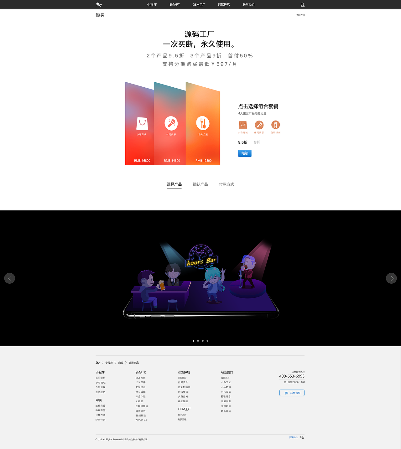小马飞腾官网设计（图ZMTY3MTM5MTAw） - 企业官网 - 站酷设计师断线重连原创素材 - 站酷ZCOOL