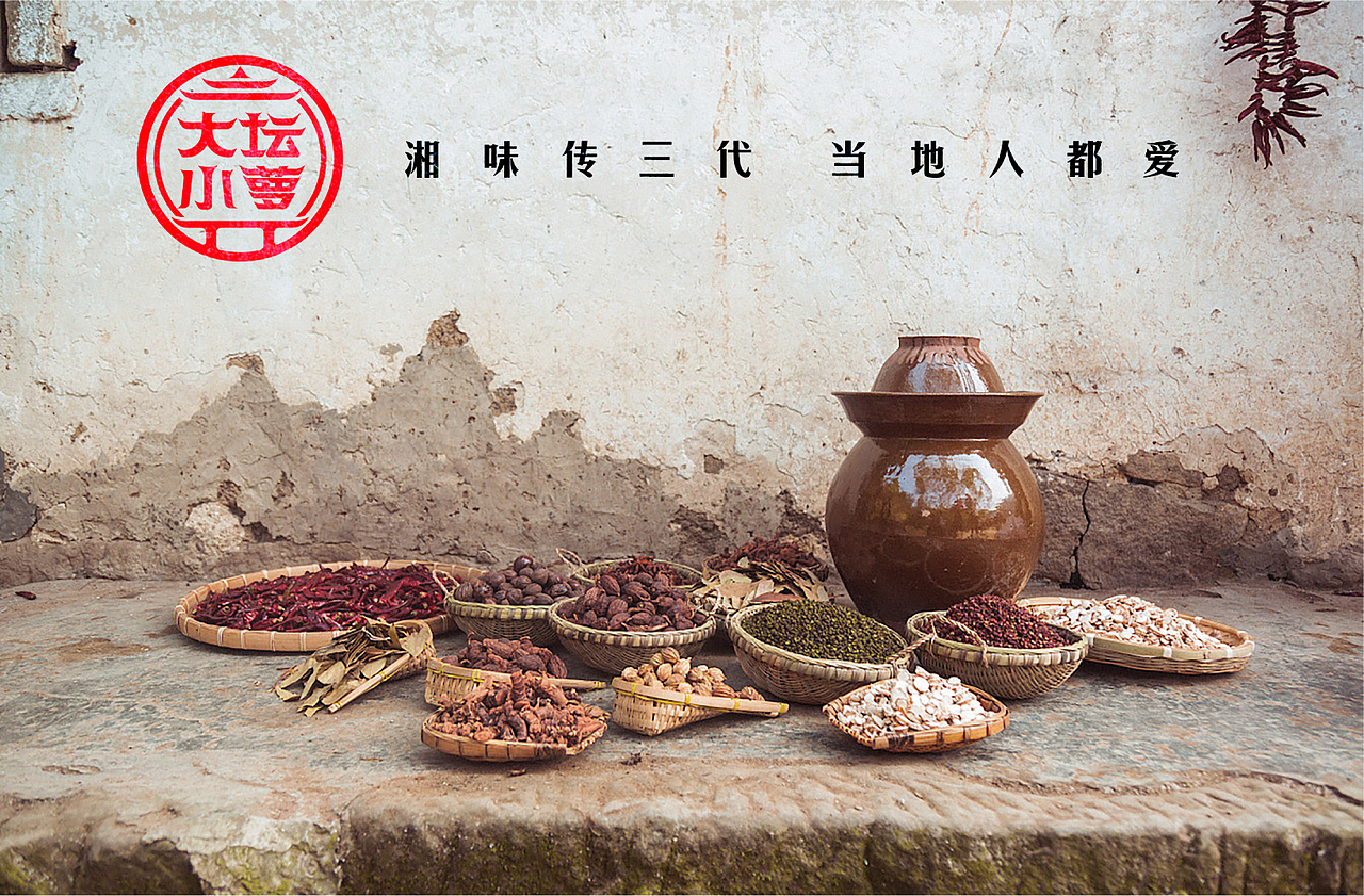 传承湘西泡菜品牌建设（图ZMTkxMDYxOTIw） - 品牌 - 站酷设计师佐设计原创素材 - 站酷ZCOOL