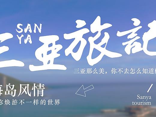 旅游电商电脑版店铺轮播图