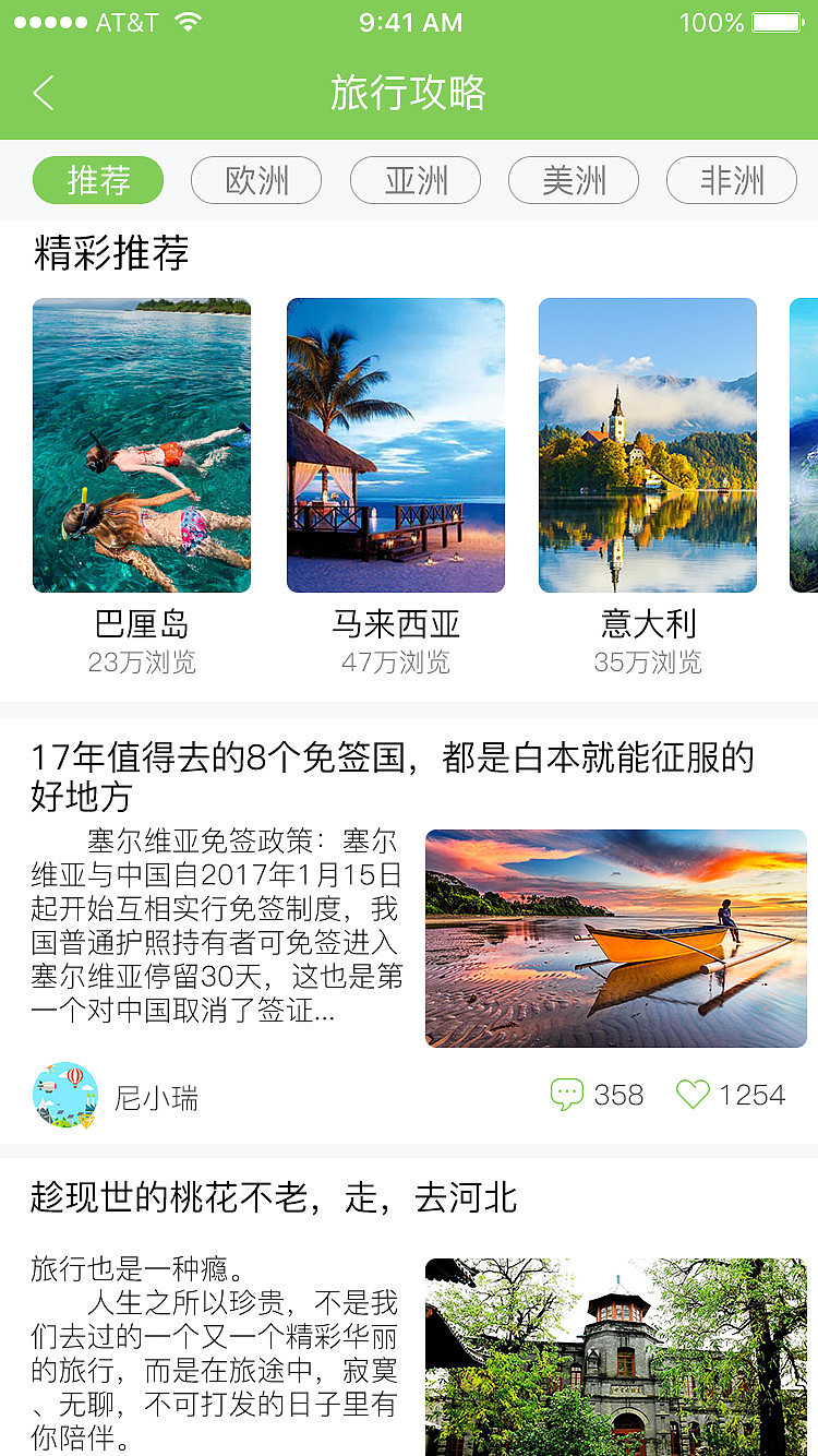 Niris 旅游App界面