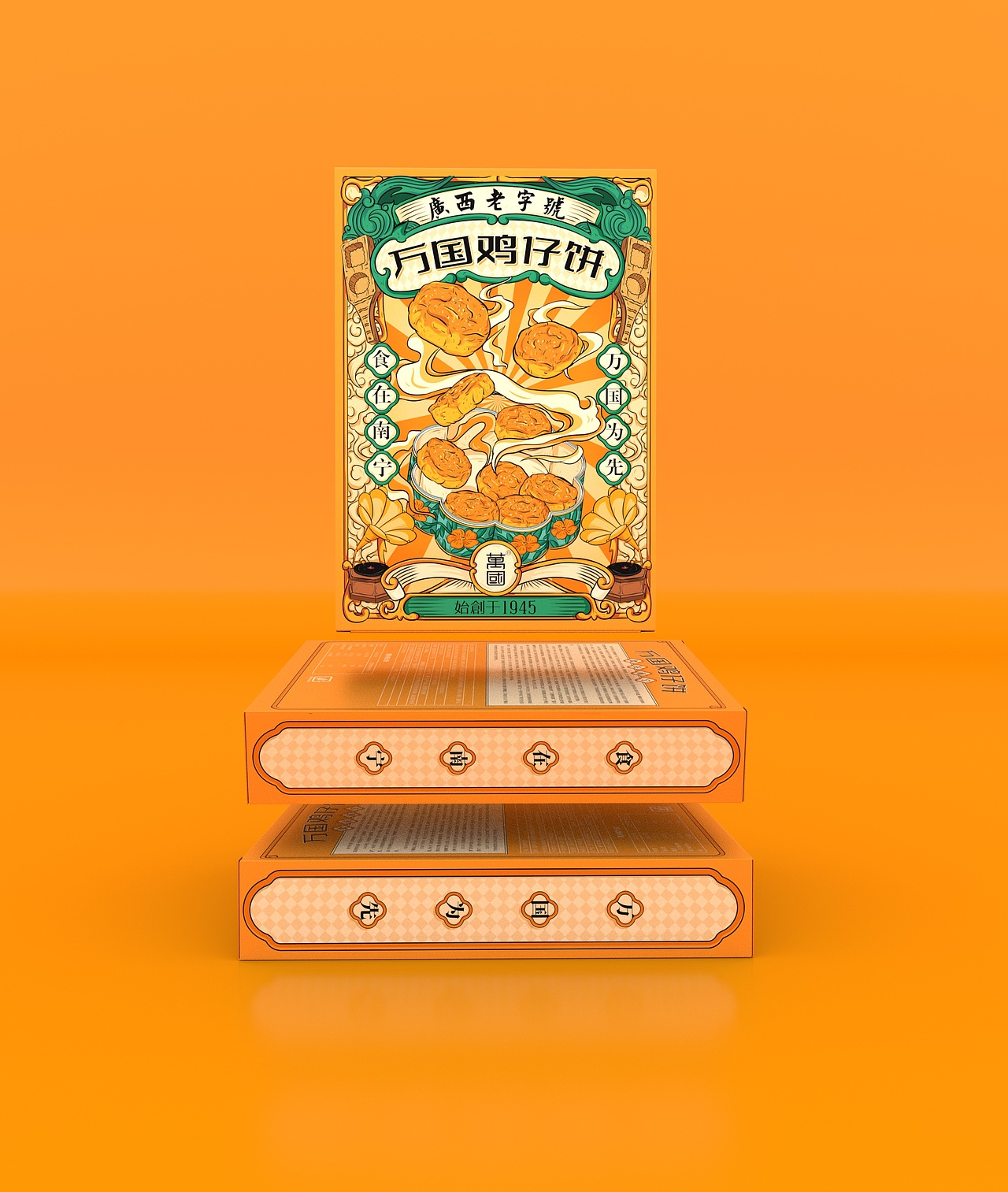 鸡仔饼民国风包装国潮插画设计