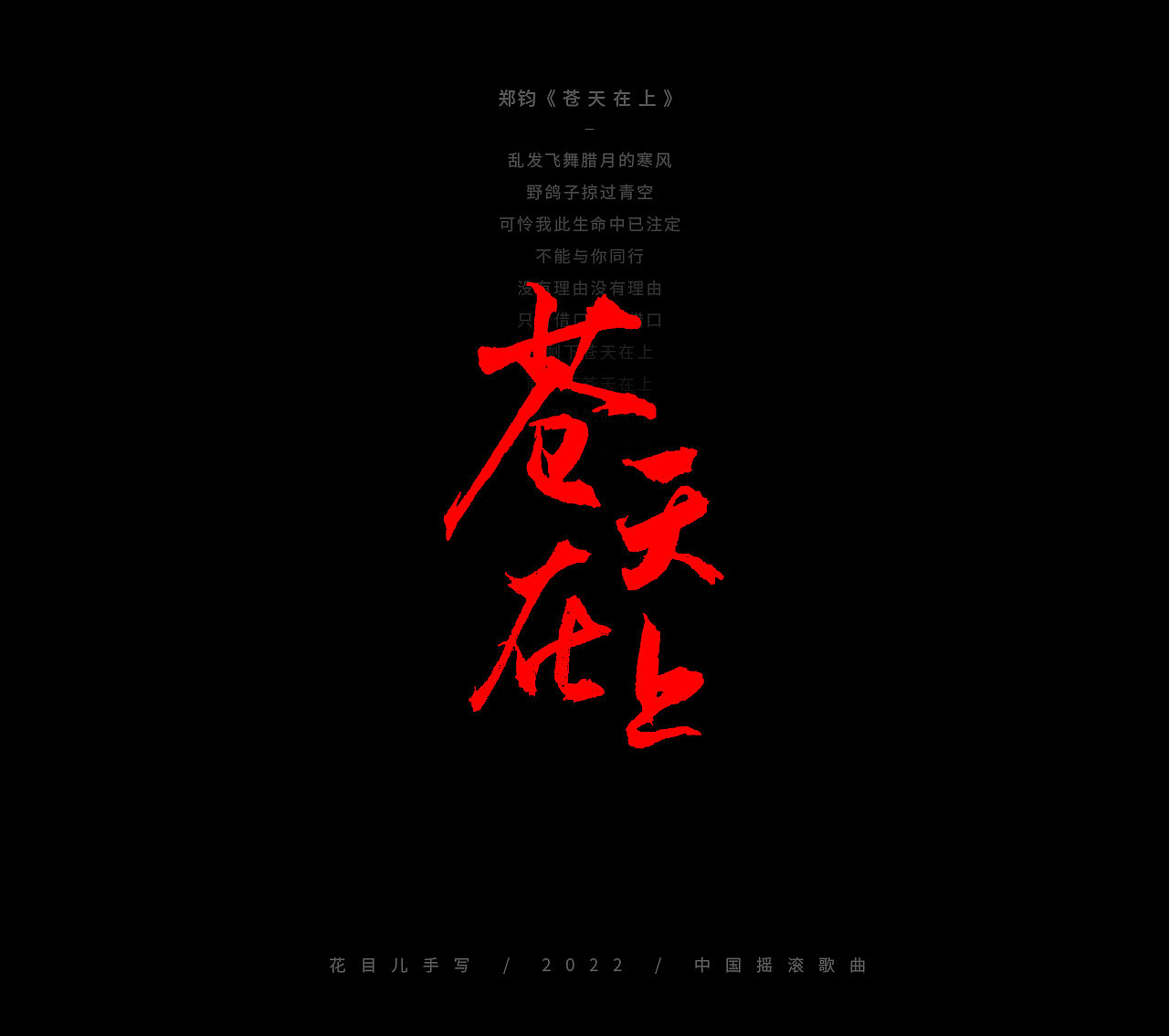手写字体/ 歌曲/ 第二十九辑（图ZMjkxNzgyNzUy） - 字体/字形 - 站酷设计师花目儿原创素材 - 站酷ZCOOL