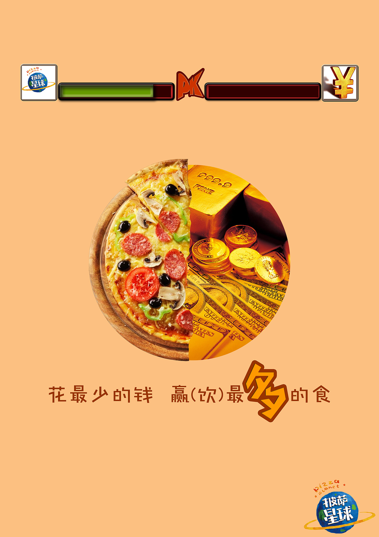 披萨星球 第八届大广赛披萨星球平面类作品 披萨海报 美食招贴 披萨星球大学生广告设计