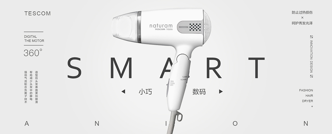tescom 电吹风banner|网页|banner/广告图|estherkwok - 原创作品 - 
