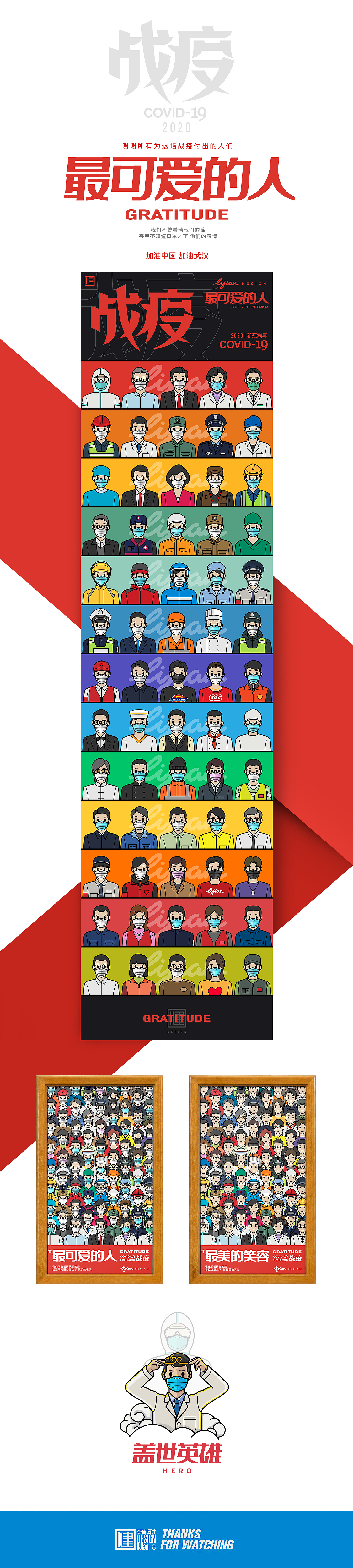 最可爱的人（图ZMjAwMTQ2MjEy） - 海报 - 站酷设计师李健LEE原创素材 - 站酷ZCOOL