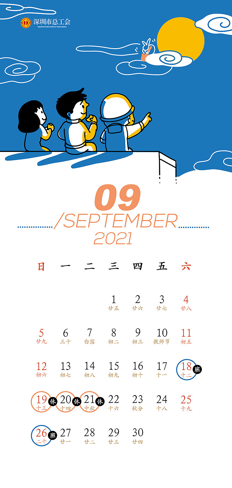 深圳市总工会2021年日历设计