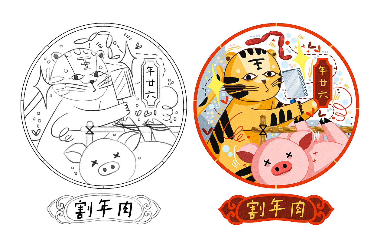虎年系列 | 年俗主题【元宵快乐】（图ZMjg3OTUxMDY4） - 商业插画 - 站酷设计师aaaamieya原创素材 - 站酷ZCOOL