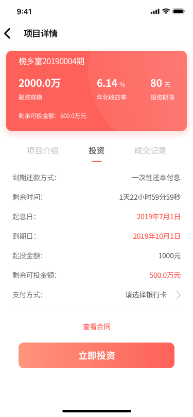 直销银行金融App