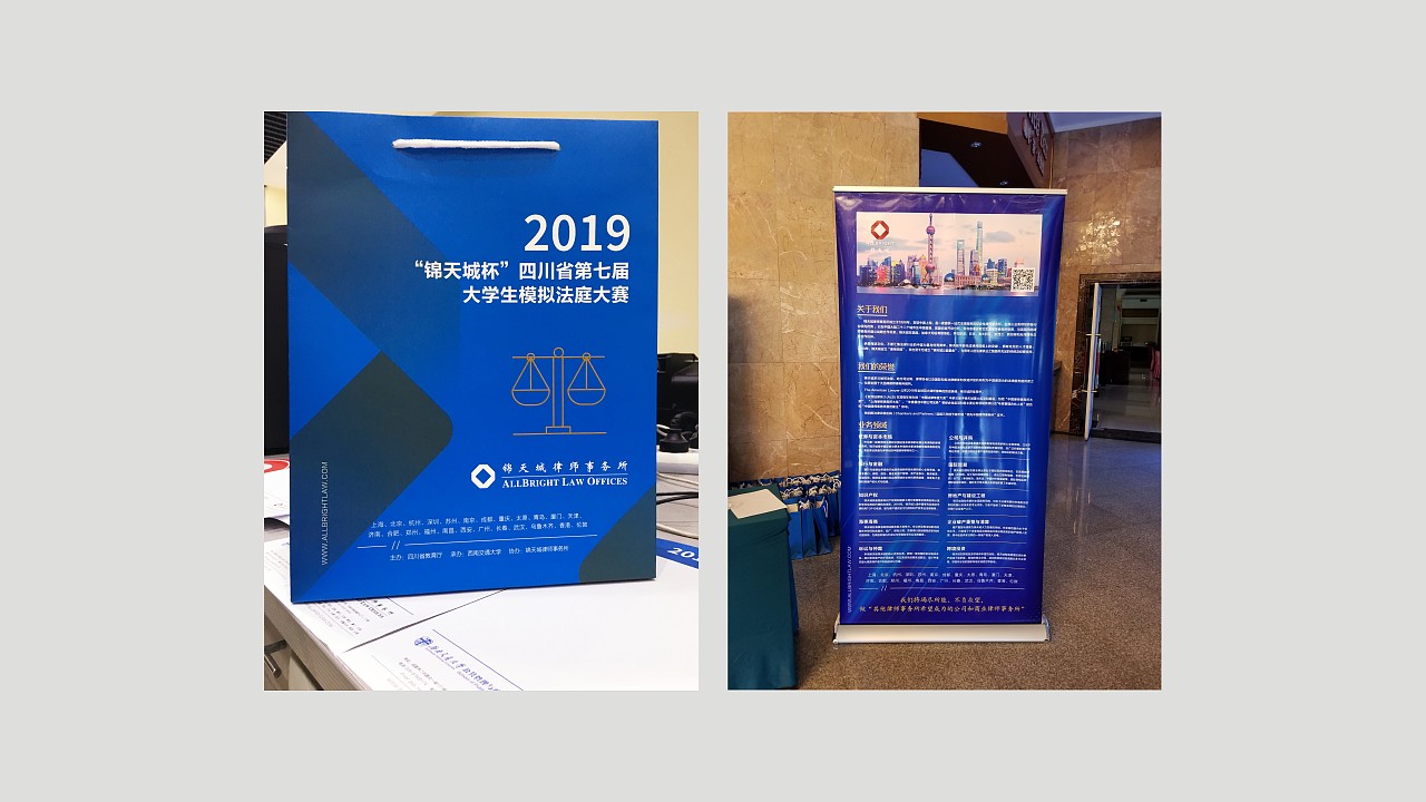 大学生模拟法庭比赛