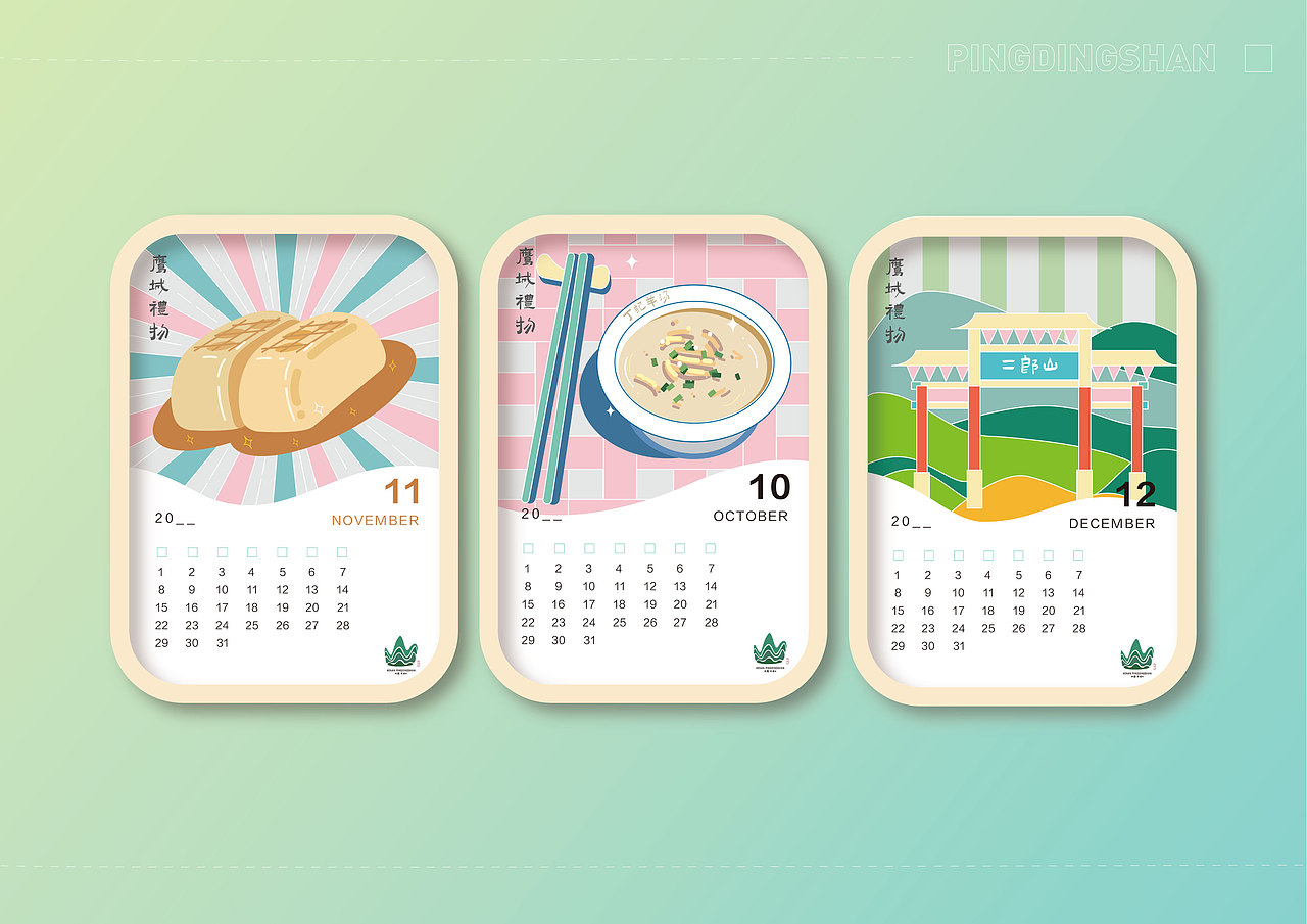 河南·平顶山·鹰城礼物数字插画日历文创设计（图ZMjkyOTE2NDI0） - 其他平面 - 站酷设计师Poires原创素材 - 站酷ZCOOL