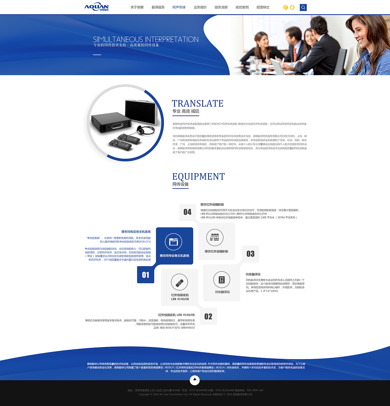 奥联翻译官网改版