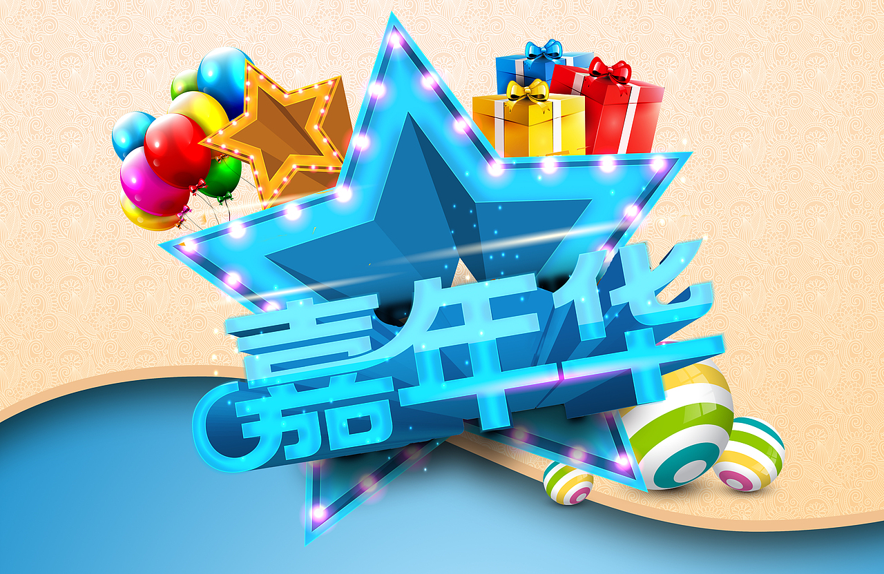 嘉年华|平面|宣传物料|小vv__原创作品-站酷zcool