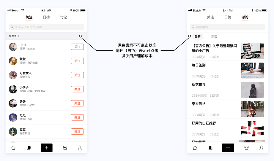 热门app的临摹与交互思考