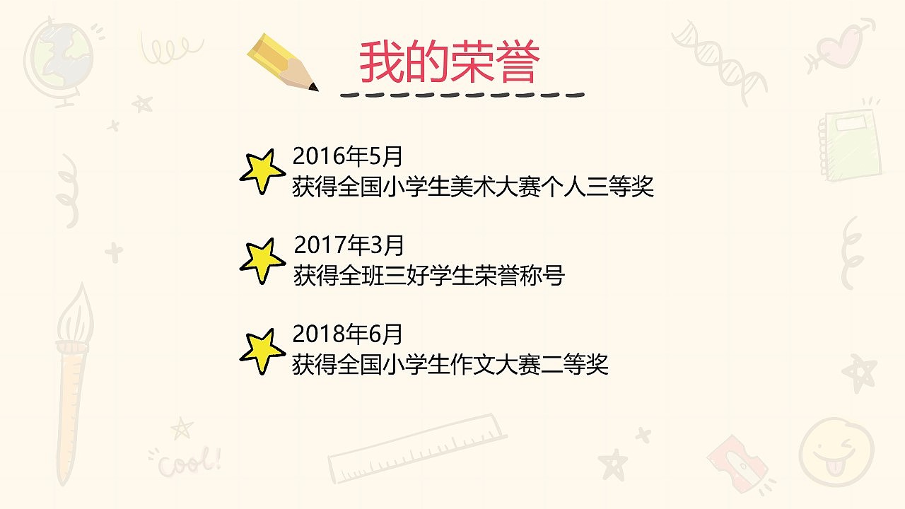 淡雅创意小学生班干竞选自我介绍PPT模板