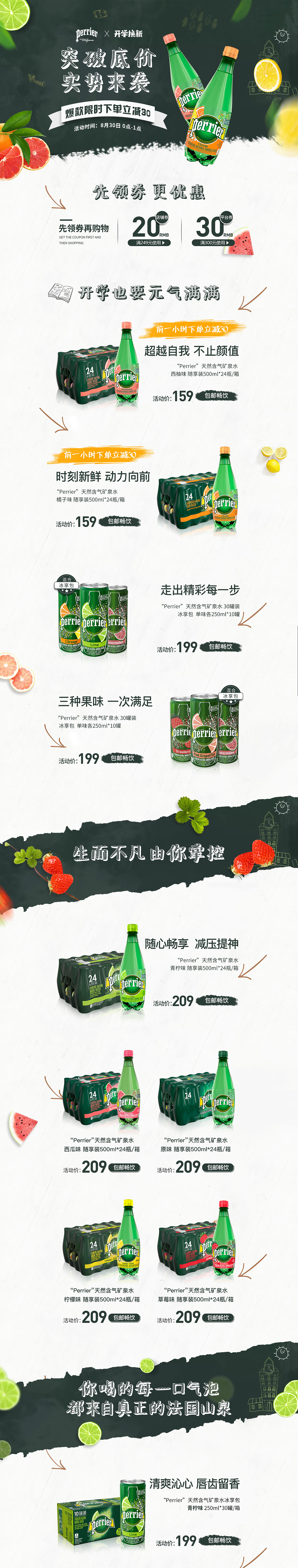 早期巴黎水的一些页面合集