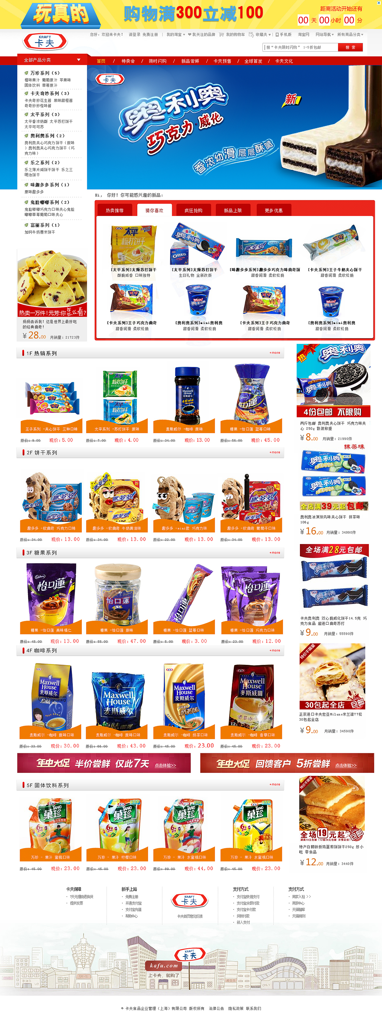 卡夫食品公司网站（图ZMTExMDkzOTI=） - 电商 - 站酷设计师Rita__原创素材 - 站酷ZCOOL