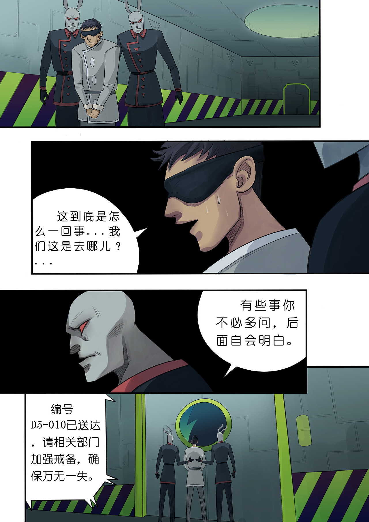 《清道夫》漫画前三话