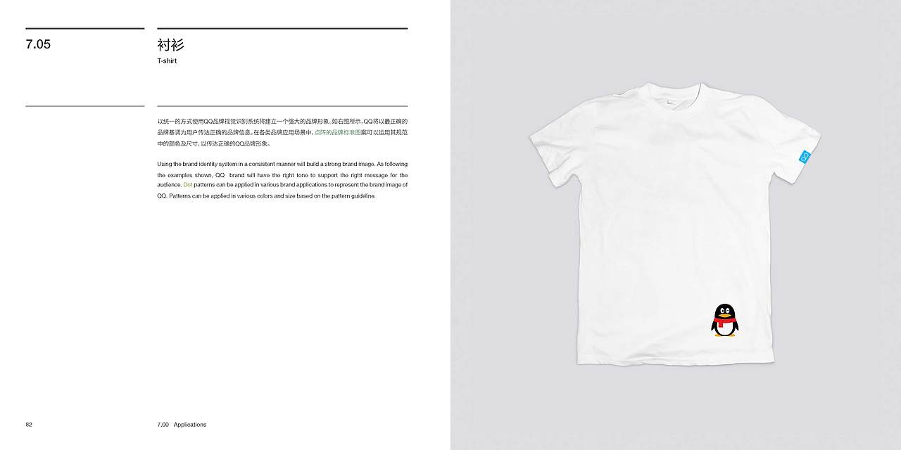 腾讯品牌VIS（图ZNTA5MDU2ODg=） - 品牌 - 站酷设计师NiUONG原创素材 - 站酷ZCOOL