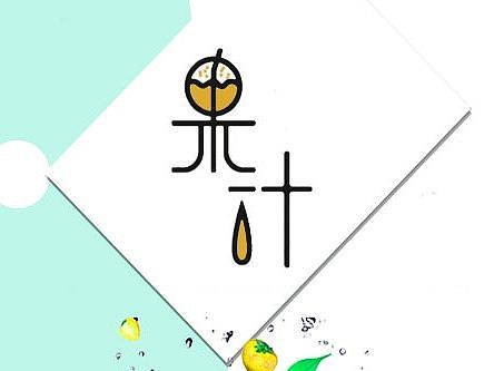冷饮菜单
