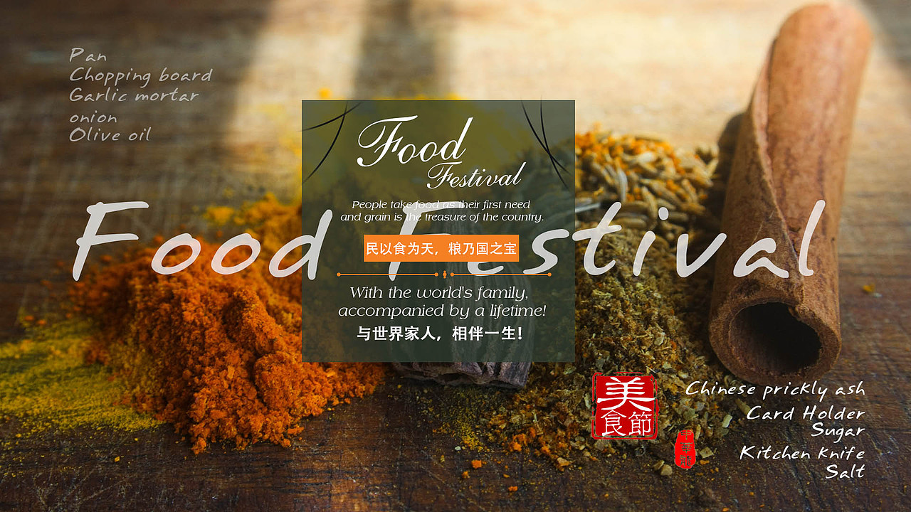 美食节!美食,食欲,中西方文化大融合的潮流!