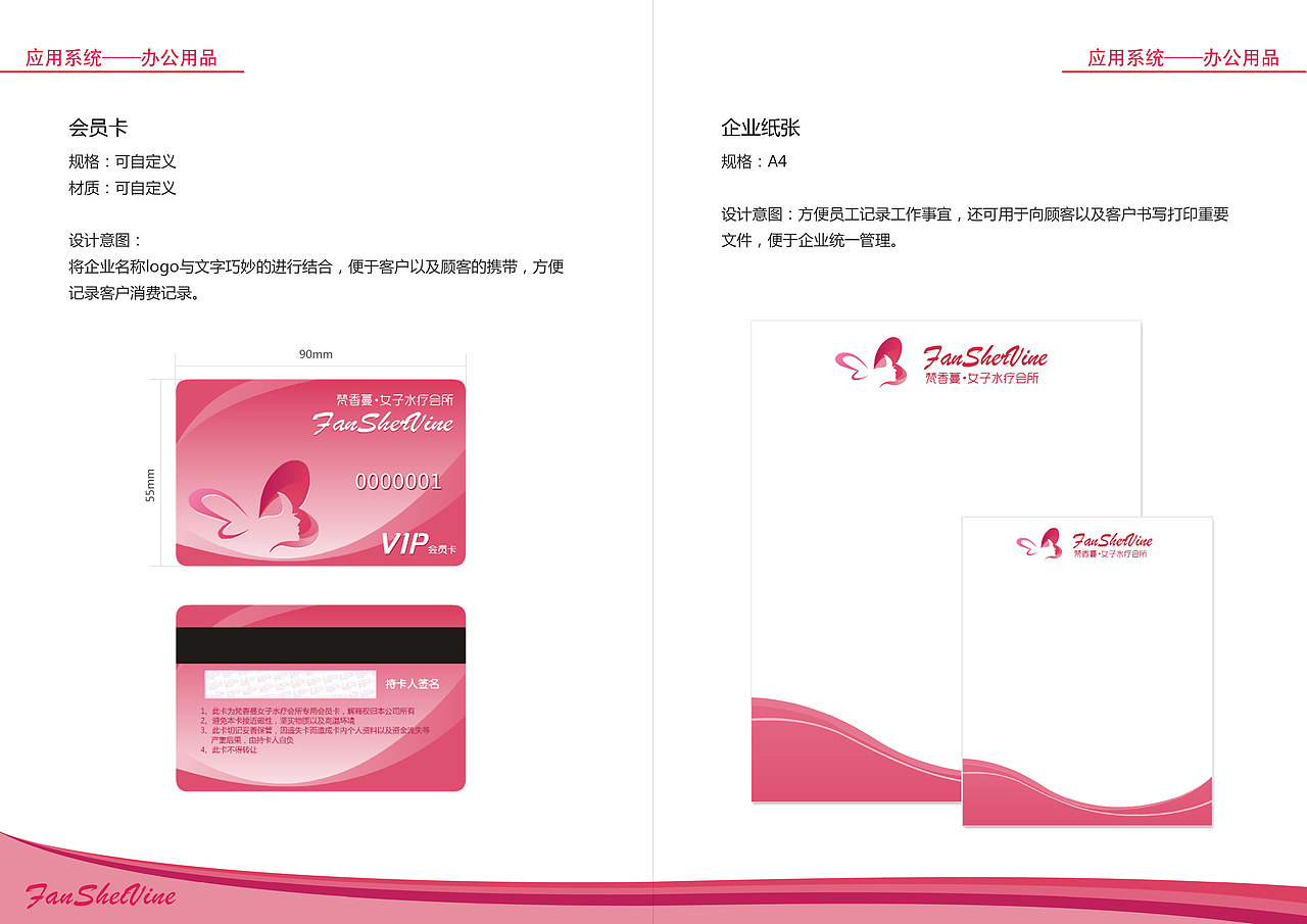 梵香蔓品牌VI设计（图ZMTA3NzIyNjI4） - 书籍/画册 - 站酷设计师羊羊羊的杨原创素材 - 站酷ZCOOL