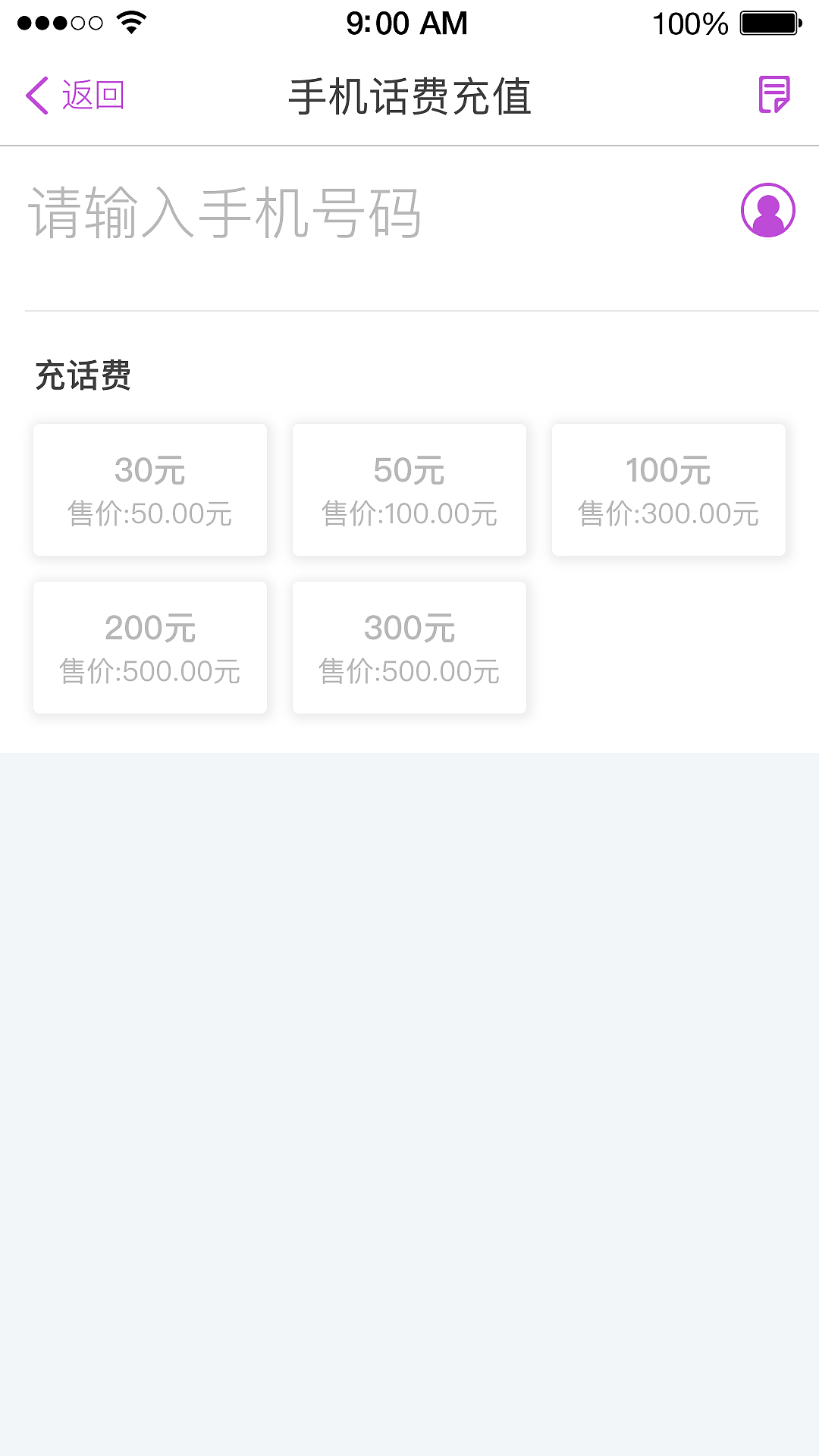 光大app 手机话费充值页面设计（图ZMTM0NDU4NDA4） - APP界面 - 站酷设计师设计师ping原创素材 - 站酷ZCOOL