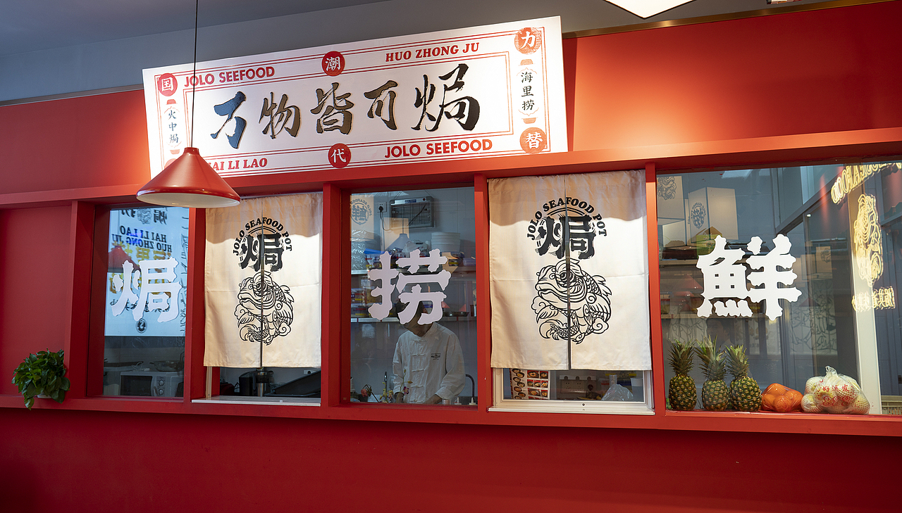 焗捞品牌的初⼼,是让更多⼈可以吃到美味海鲜,增加幸福,做海鲜美⻝品类中的新热点。⽽新的市场也促使我们各个层⾯的融合与升级,把更好的饮⻝品牌⽂化带给⼤家。