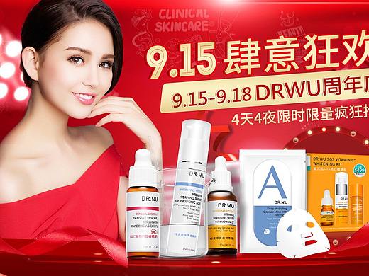 DRWU周年庆页面