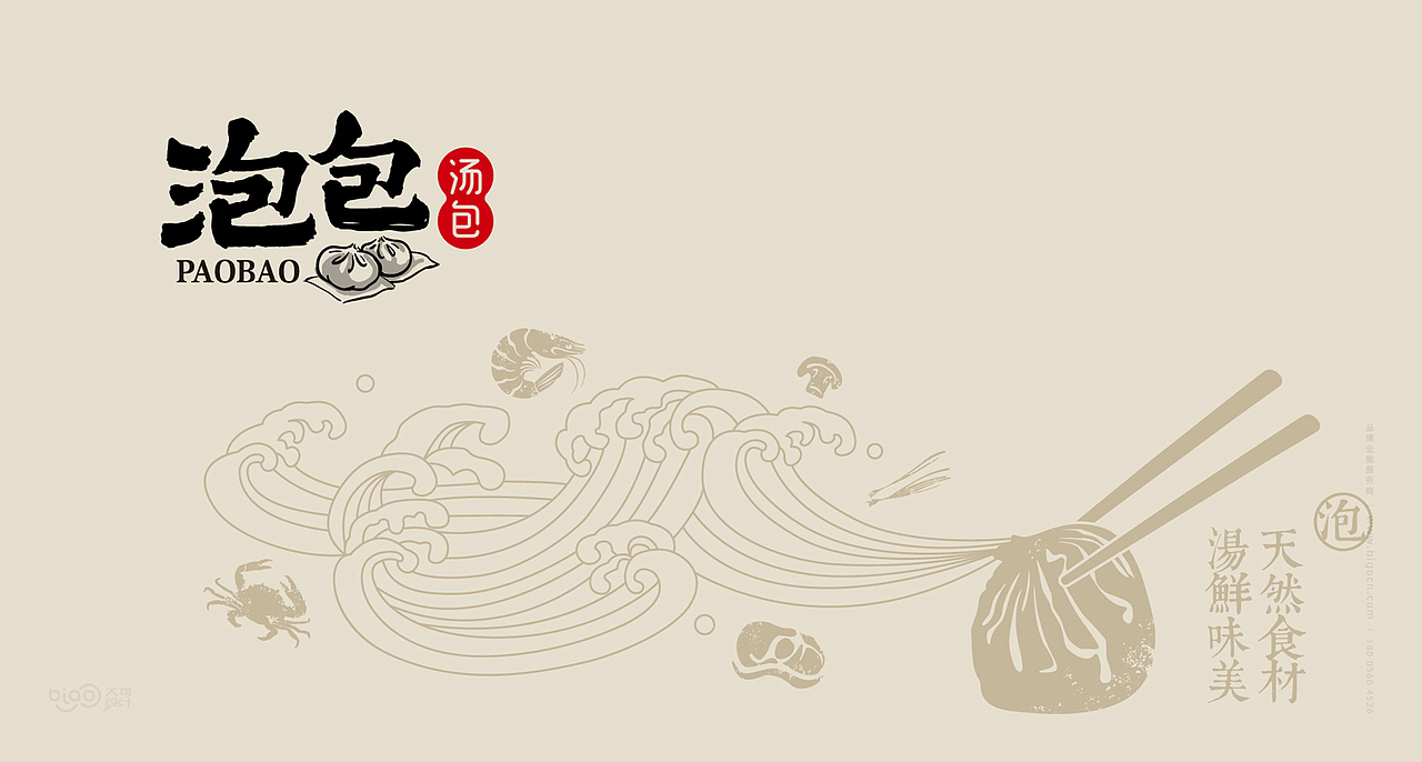 餐饮品牌--泡包汤包品牌形象及空间设计