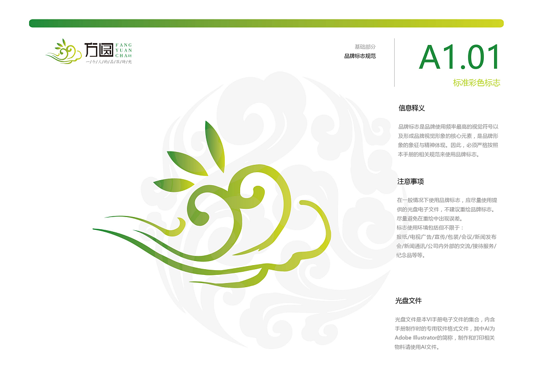 方圆茶业VIS（图ZNjg0MjU1Mjg=） - 品牌 - 站酷设计师胡胡胡胡夫人原创素材 - 站酷ZCOOL