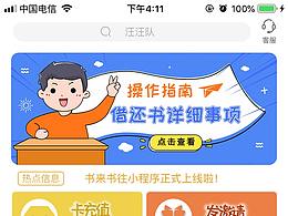 圖書借閱app--書來書往