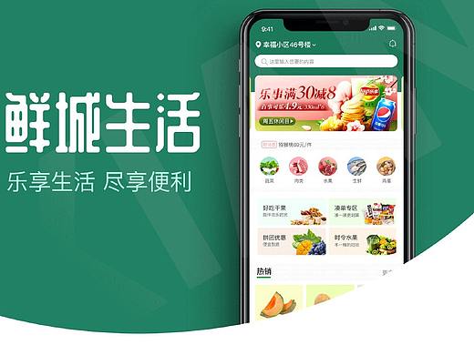 生鲜电商App开发（解决方案及功能架构）