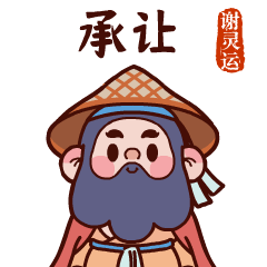 国潮IP谢灵运(中国 . 嵊州)（图ZMzE0NjIyNzIw） - 其他动漫 - 站酷设计师南孔徐明潮流IP原创素材 - 站酷ZCOOL