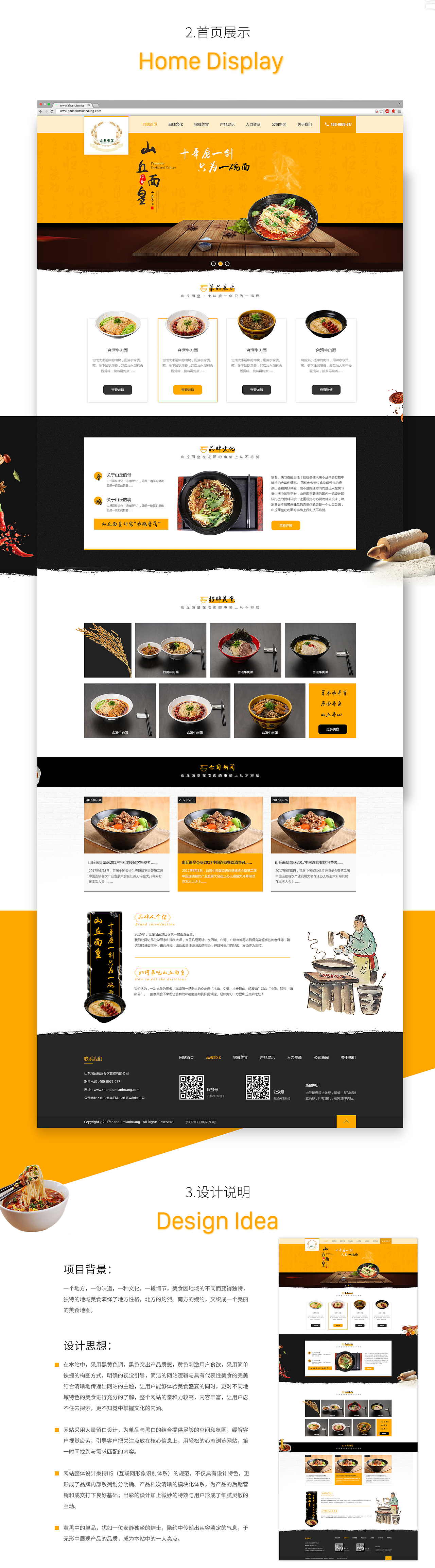 美食餐饮（图ZODgwNTc3OTY=） - 企业官网 - 站酷设计师高Loki原创素材 - 站酷ZCOOL