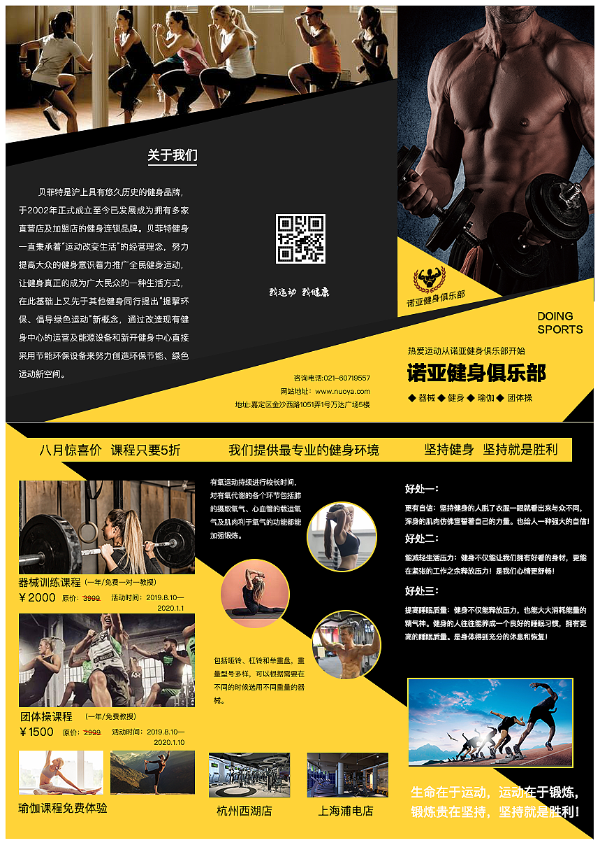 诺亚健身三折页