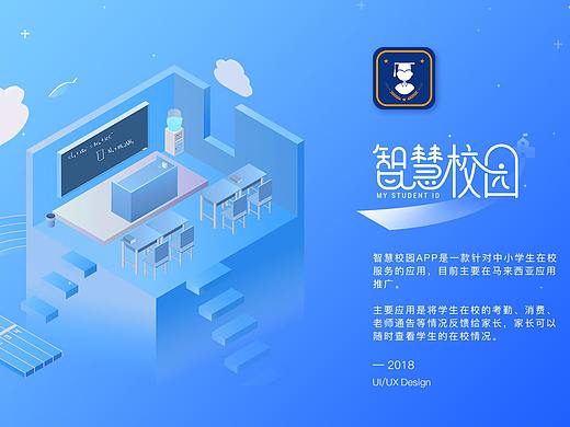 智慧校园APP-UI设计