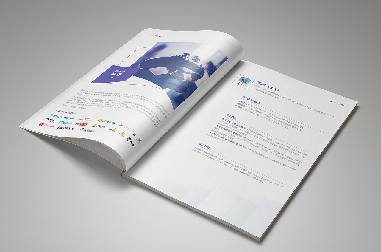 2019腾讯产业互联网案例手册-PERPOWER力美