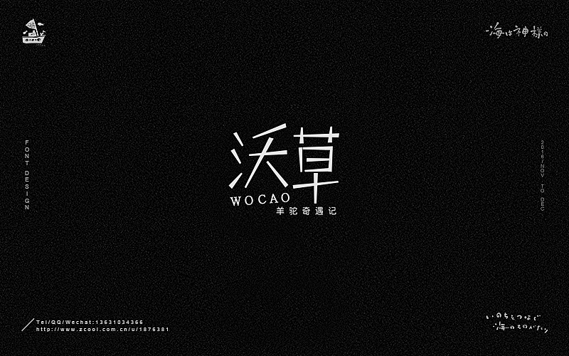 海の字体 合集（图ZNjY5OTQ2ODg=） - 字体/字形 - 站酷设计师一海千尋原创素材 - 站酷ZCOOL