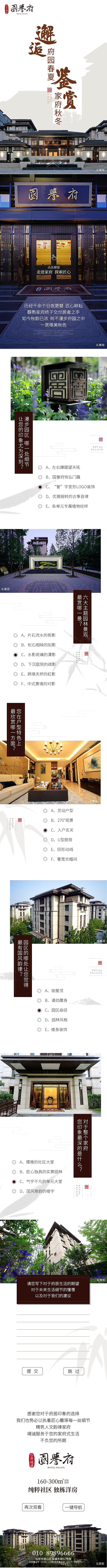 商业地产海报,微信长图,一景到底