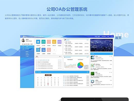 OA办公管理系统