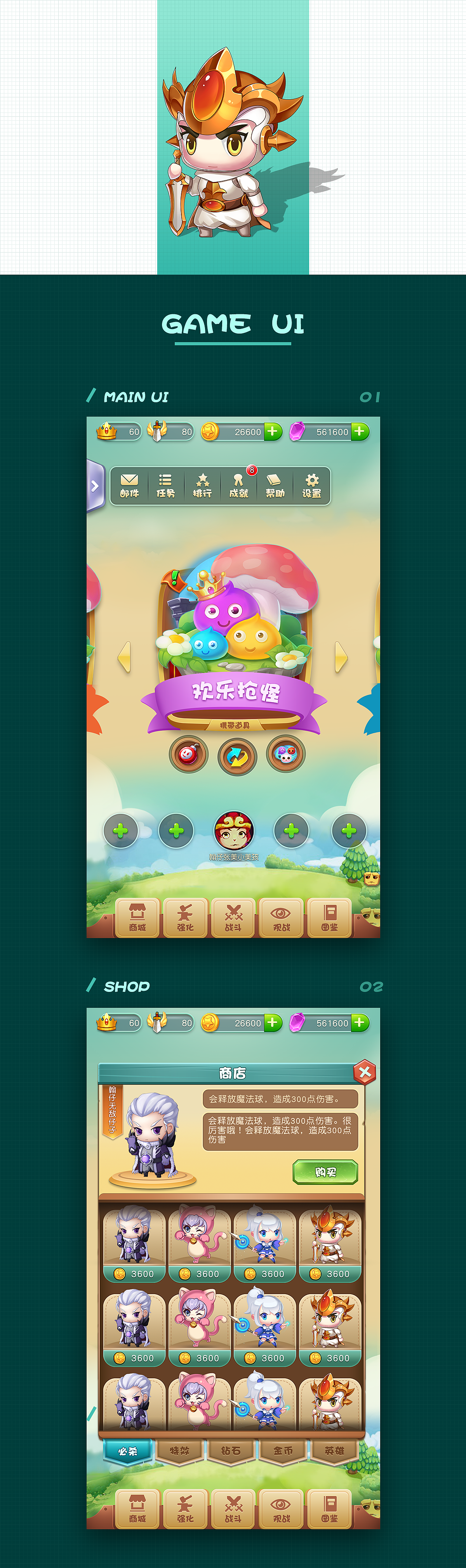 《欢乐抢怪团》即时战斗三消类手游（图ZMjIzNzg3NTY4） - 游戏UI - 站酷设计师朱耀汉原创素材 - 站酷ZCOOL