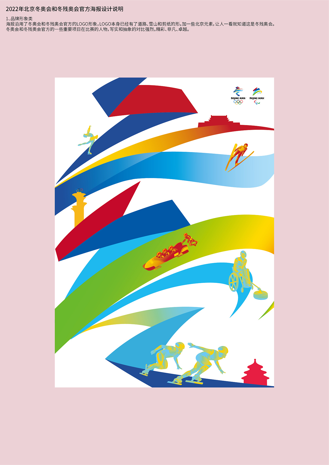 2022奥运会海报图片