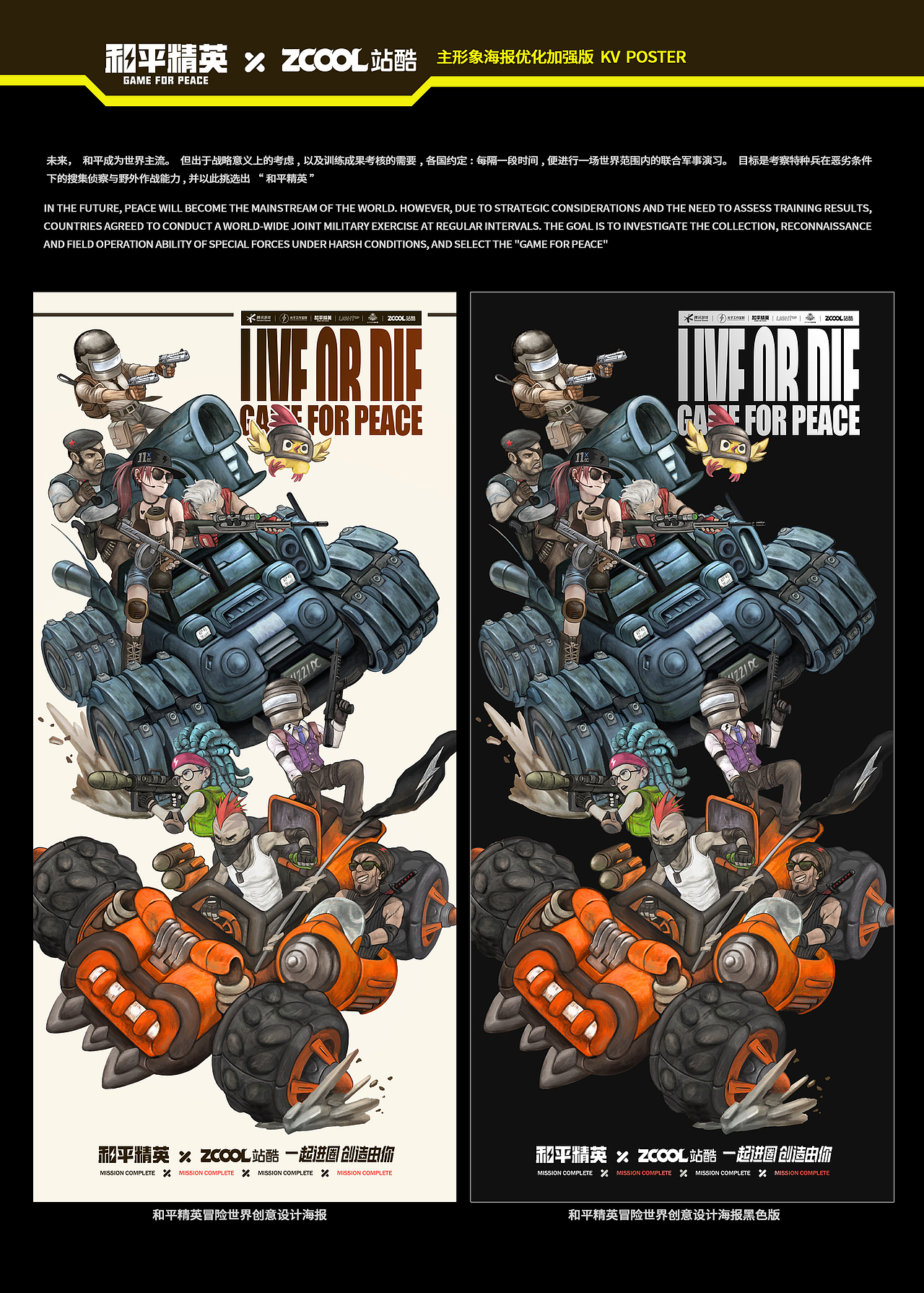 MISSION START—作战开始！（图ZMjgyMjA0Nzky） - 海报 - 站酷设计师Muyi0333原创素材 - 站酷ZCOOL