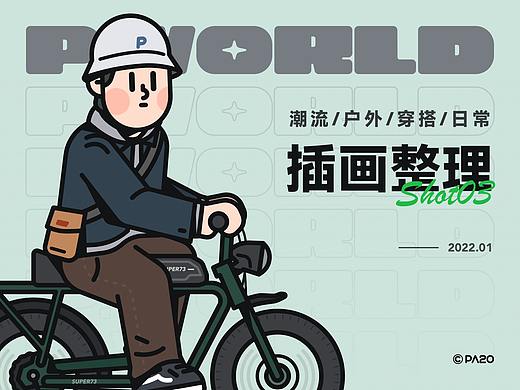 P.WORLD - 近期整理Ⅱ